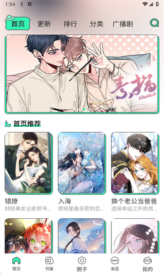 青漫漫画 - 正版漫画免费阅读官方下载 Hero图